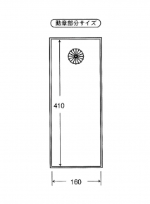 4035勲記勲章額(勲章収納箱セットタイプ)595×420mm(紺ドンス)