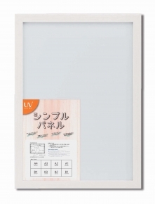 【パネルフレーム】シンプルパネルA2(594×420mm) ホワイト