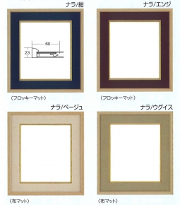 ナラ色木製色紙額(マット付き)273×242mm(紺) /【紙額】緞子色紙額・和風色紙額・和風色紙額