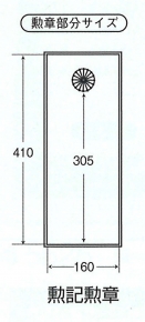 4035勲記勲章額595×420mm(茶ドンス)