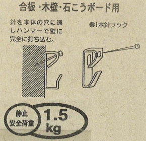 1本針フック3001(合板・木壁・石こうボード用)3個入り ホワイト