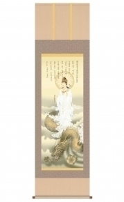 北条 裕華 開運掛軸(尺三) 「消災龍上観音」化粧箱入り