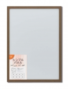 【パネルフレーム】シンプルパネルB1(1030×728mm) ブラウン