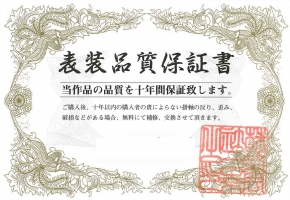 赤富士・丹頂鶴・七福神 ■鵜飼雄平 開運掛軸(尺三) 「七福神万笑之図」・紙箱