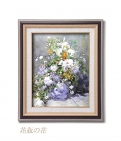 【豪華な名画額】 名画F6号サイズ紘黒額・ルノワール「花瓶の花」