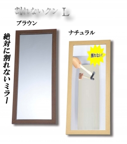防災ミラーL(割れないクン) ブラウン