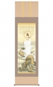 北条 裕華 開運掛軸(尺三) 「消災龍上観音」桐箱入り