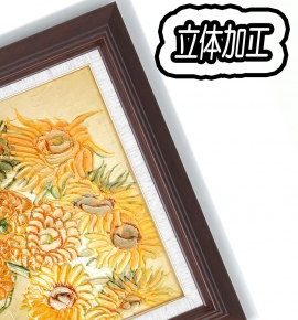 ゴッホ名画額F6号 「ひまわり」<立体加工付き>