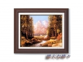 名画額F6号 ウッド「雄大な峰々」
