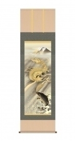 森山 観月 開運掛軸(尺三) 「霊峰昇鯉登龍門」(化粧箱)