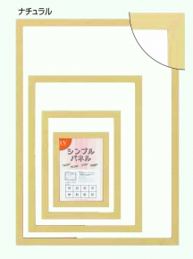 【パネルフレーム】シンプルパネルB4(364×257mm) ナチュラル