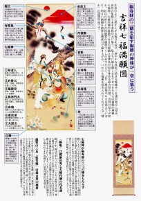 ■鵜飼雄平 開運掛軸(尺五) 「吉祥七福満願図」(紙箱)