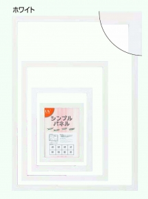 【パネルフレーム】シンプルパネルA1(841×594mm) ホワイト
