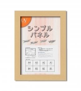 【パネルフレーム】シンプルパネルA4(297×210mm) ナチュラル