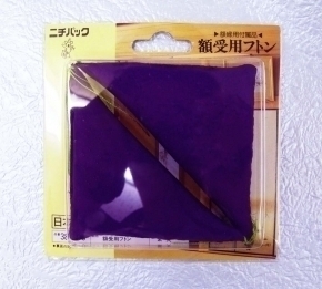 額受用フトン3803-0 (紫)