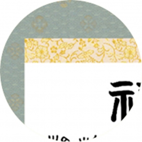 吉田清悠(墨蹟趣彩掛軸尺五) 「百福」