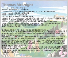 トーマス・マックナイト ワイドポスター額「SAN DIEGO」