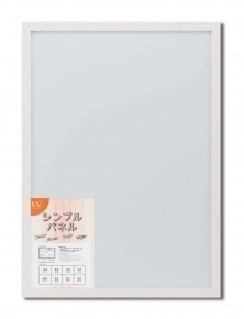 【パネルフレーム】シンプルパネルA1(841×594mm) ホワイト