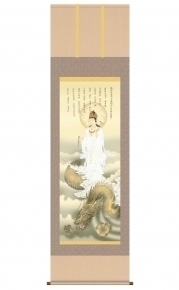 北条 裕華 開運掛軸(尺五) 「消災龍上観音」化粧箱入り