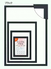 【パネルフレーム】シンプルパネルB1(1030×728mm) ブラック