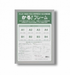 【パネルフレーム】■5008かる!フレームB1 (シルバー)(1030×728mm)