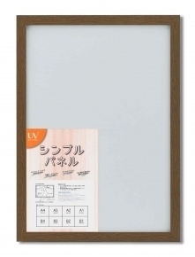 【パネルフレーム】シンプルパネルA2(594×420mm) ブラウン