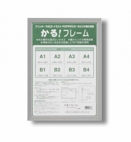 【パネルフレーム】5008■かる!フレーム (A2, シルバー)(594×420mm)