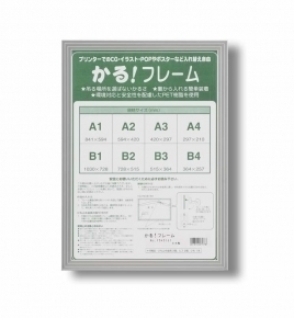 【パネルフレーム】5008■かる!フレーム (B4, シルバー)