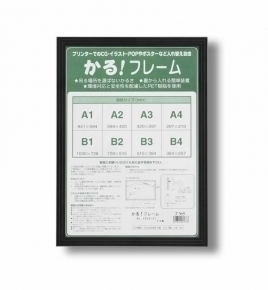 【パネルフレーム】5008■かる!フレーム (A2, ブラック)(594×420mm)