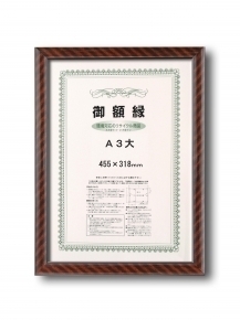 【軽い賞状額】樹脂製・壁掛けひも ■0022 ネオ金ラック A3大(455×318mm)