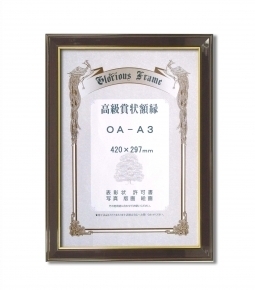 【高級賞状額】木製賞状額 壁掛けひも ■0140 光輝 OA-A3(420×297mm)