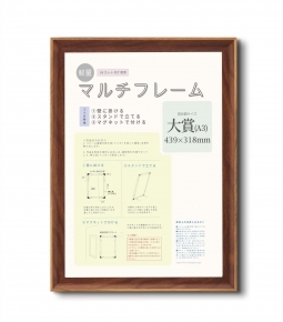 軽量樹脂賞状額 大賞(439×318mm)ブラウン
