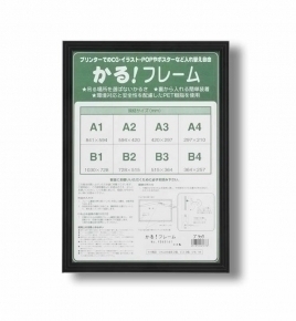 【パネルフレーム】5008■かる!フレーム (A3, ブラック)(420×297mm)