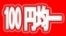【期間限定】 セール案内! 12月10日まで!